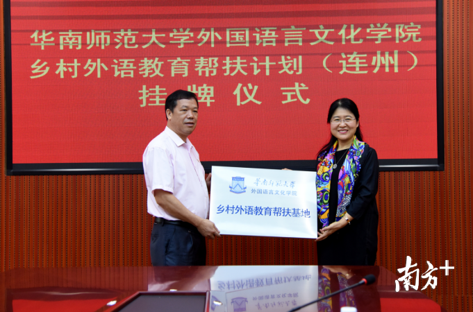 与连州市教育局共建“华南师范大学外国语言文化学院——连州市教育局乡村外语教育精准帮扶基地”。 与连州市教育局共建“华南师范大学外国语言文化学院——连州市教育局乡村外语教育精准帮扶基地”。