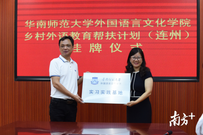 与北山中学共建“华南师范大学外国语言文化学院师范生实习实践基地”。 与北山中学共建“华南师范大学外国语言文化学院师范生实习实践基地”。