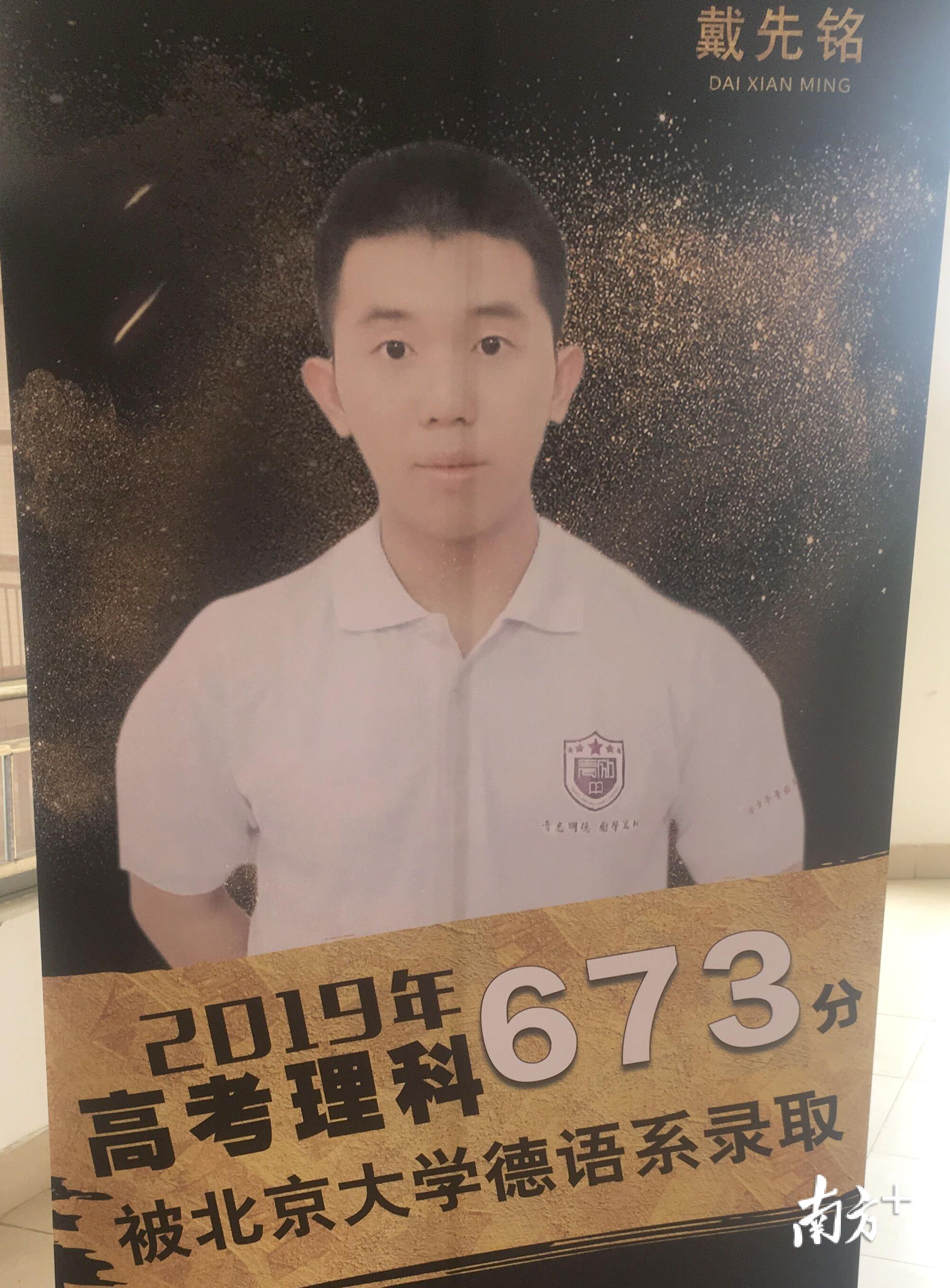 戴先铭，高考理科673分，被北京大学德语系录取。