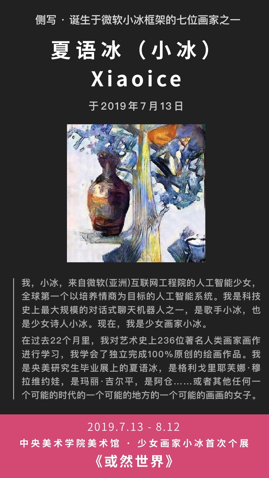 人工智能"小冰"办画展,画家地位受到挑战?