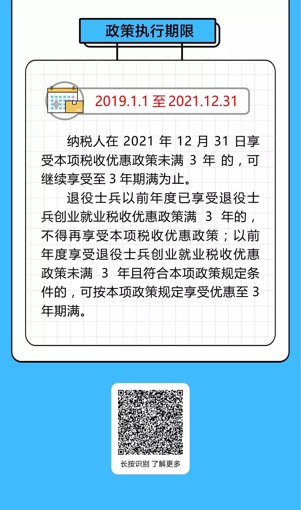 廣東退役士兵創業就業有哪些稅收優惠?