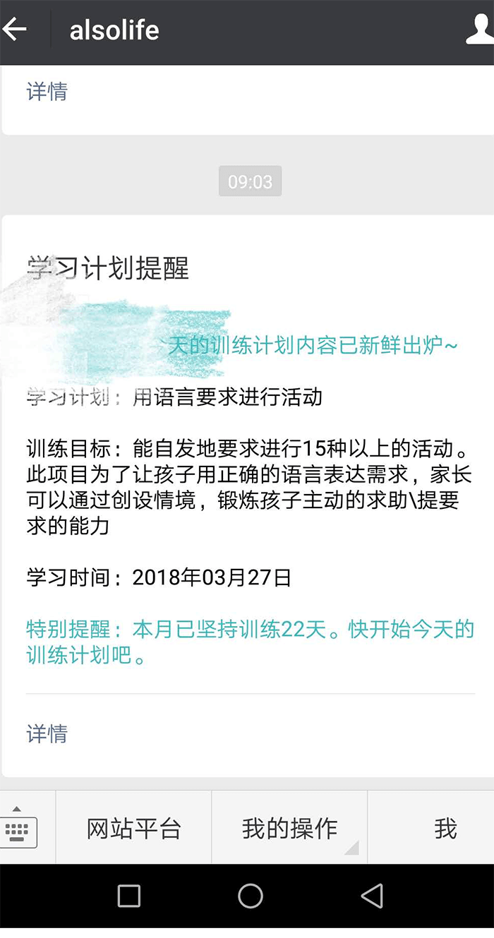 每日的学习计划通过微信推送给用户