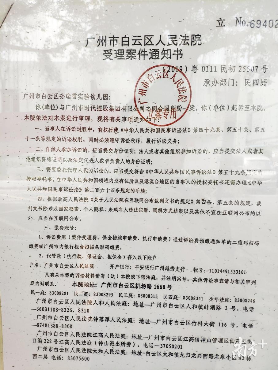 孙瑞雪幼儿园将时代控股告上法庭。 孙瑞雪幼儿园将时代控股告上法庭。