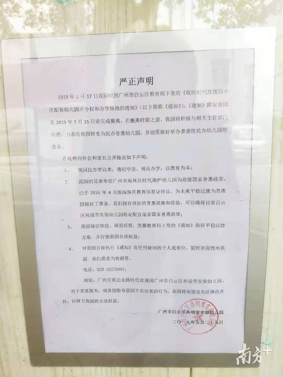 孙瑞雪幼儿园曾试图变为民办普惠幼儿园。 孙瑞雪幼儿园曾试图变为民办普惠幼儿园。