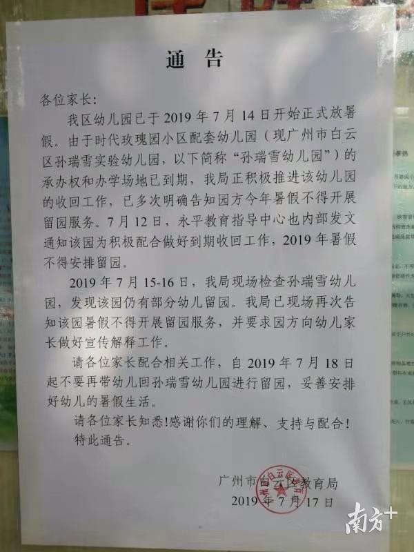 教育局再次发出停止办学通知。 教育局再次发出停止办学通知。