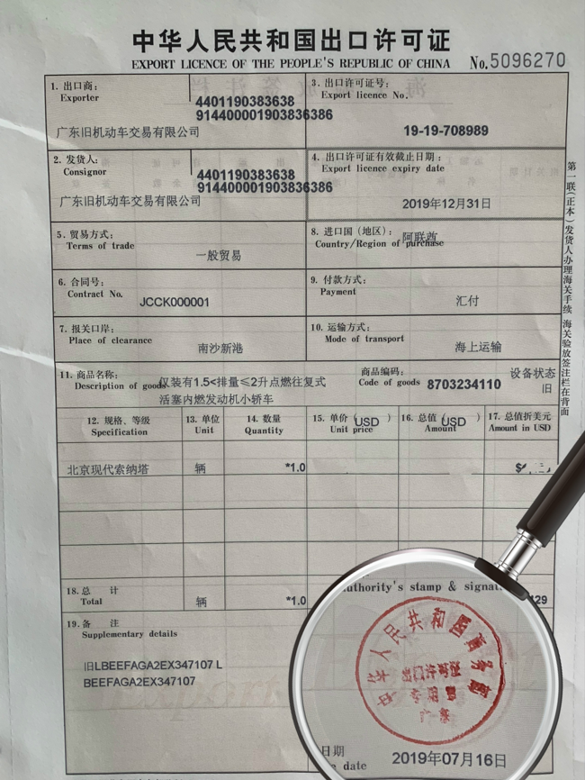 广物获全省首张二手车出口许可证将出口阿联酋