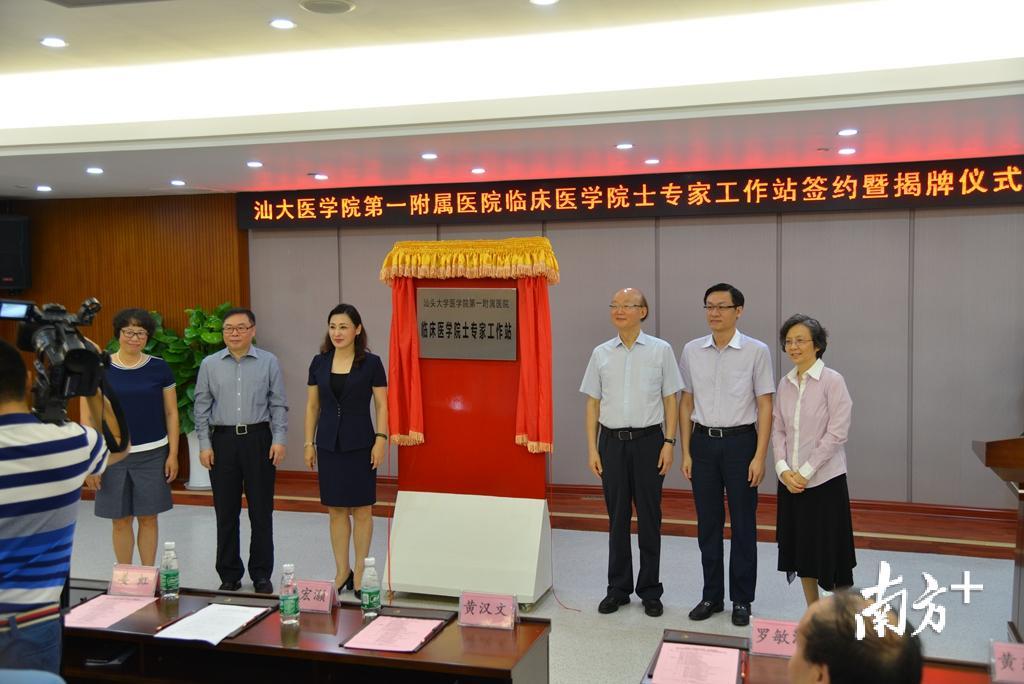 2017年6月,汕大附一院临床医学院士专家工作站正式揭牌,助力医院科学研究和临床服务的提升。受访者供图 2017年6月,汕大附一院临床医学院士专家工作站正式揭牌,助力医院科学研究和临床服务的提升。受访者供图
