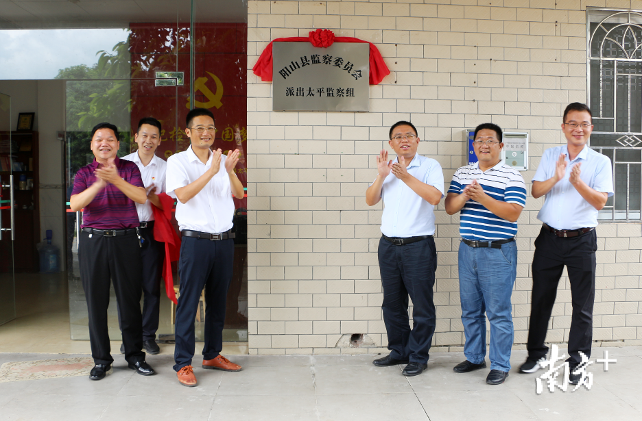 阳山县纪委副书记、县监委副主任何际平分别与太平镇相关负责人共同为派出监察组揭牌。