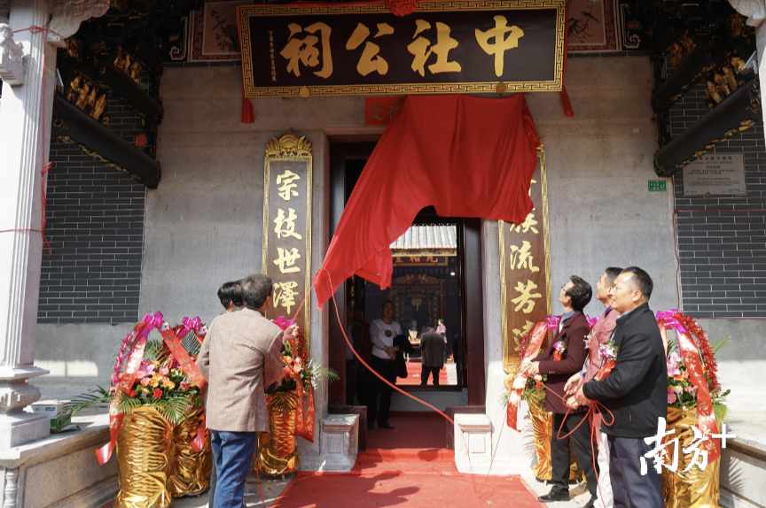 白坭镇乡贤文化盛行,图为中社村乡贤为中社公祠重光揭牌。 白坭镇乡贤文化盛行,图为中社村乡贤为中社公祠重光揭牌。