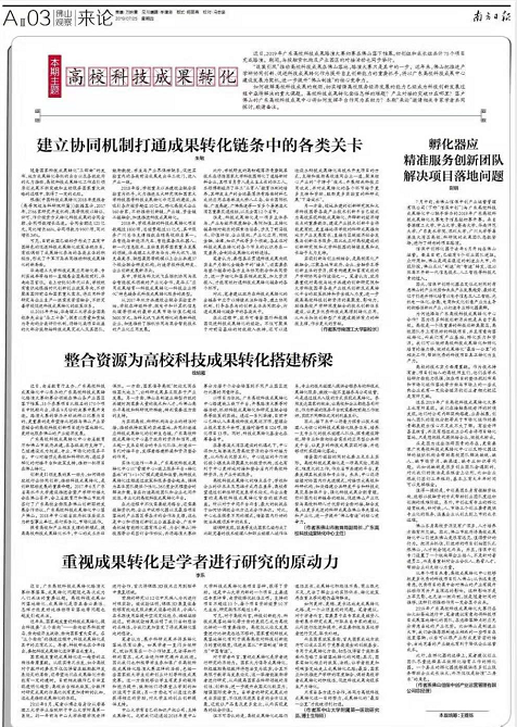 7月25日《南方日报·佛山观察》相关报道版面图。 7月25日《南方日报·佛山观察》相关报道版面图。