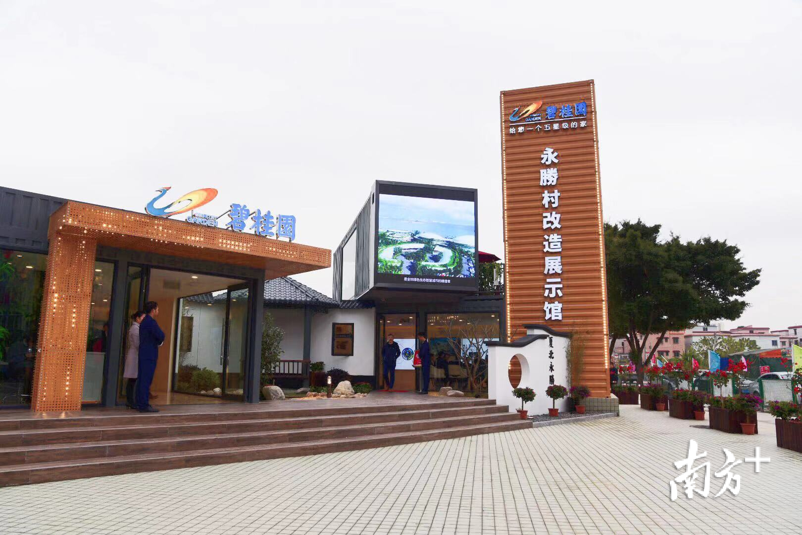 位于南海万达广场东侧的永胜村改造展示馆。碧桂园供图 位于南海万达广场东侧的永胜村改造展示馆。碧桂园供图