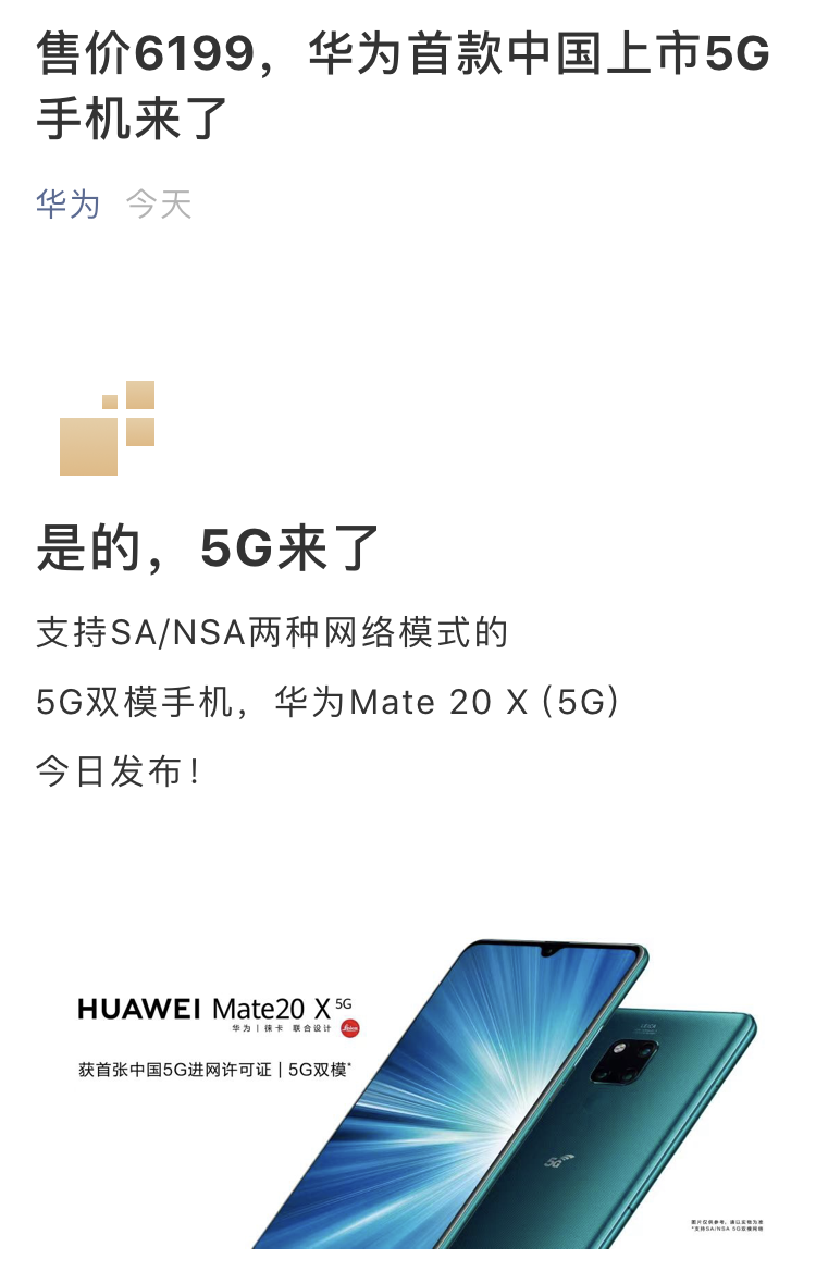 华为发售首款5g手机广东哪些区域可用5g网络