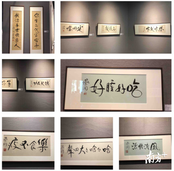 蔡澜的书法作品十分随性,快意俏皮的白话都成他的笔下风景。蒋晓敏 摄 蔡澜的书法作品十分随性,快意俏皮的白话都成他的笔下风景。蒋晓敏 摄