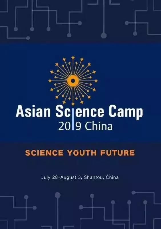 第13届亚洲科学夏令营官方海报。 第13届亚洲科学夏令营官方海报。