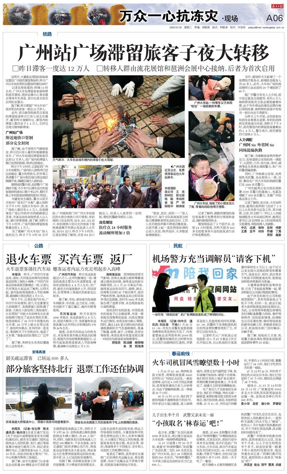 2008年1月29日，南方日报报道广州火车站春运情况。