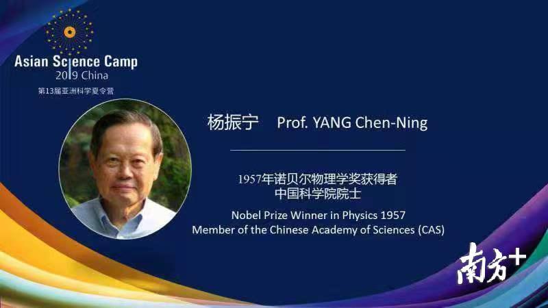 诺贝尔奖获得者杨振宁教授以视频致辞。