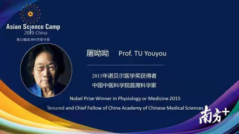 诺贝尔奖获得者屠呦呦教授以音频致辞。