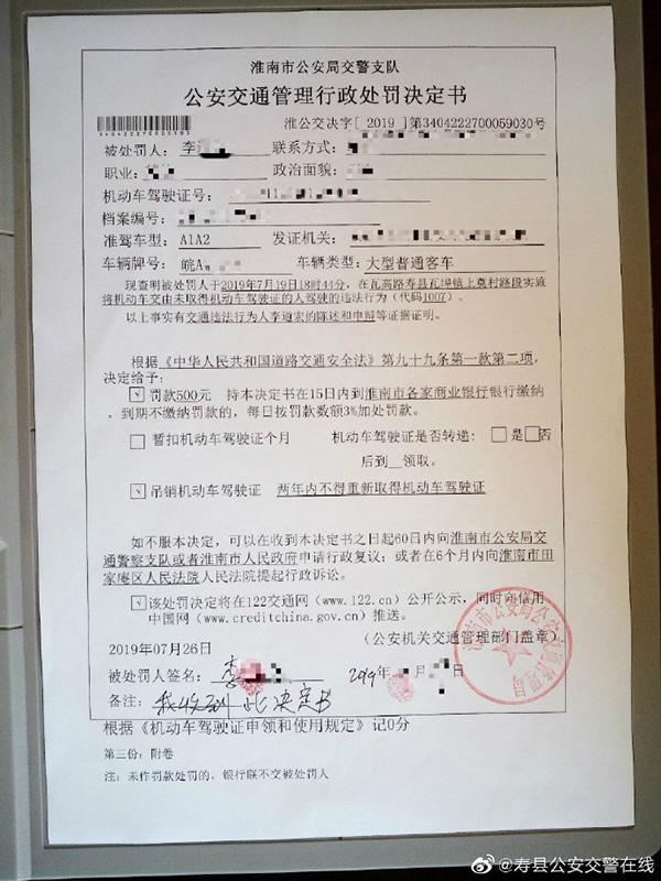 处罚决定书。 本文图片 @寿县公安交警在线。
