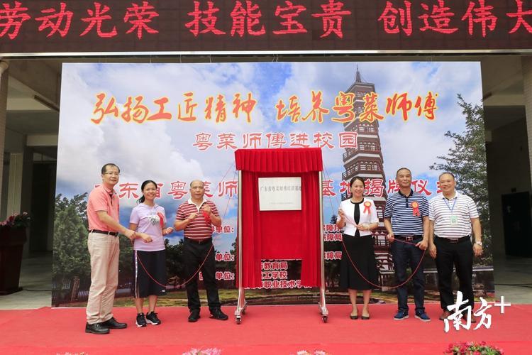 领导嘉宾为连州“广东省粤菜师傅培训基地”揭牌。 段灿 摄