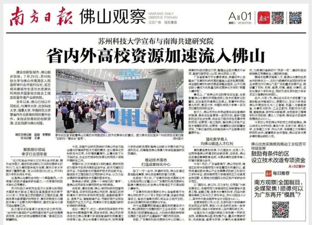 2019年7月30日《南方日报·佛山观察》相关报道版面图 2019年7月30日《南方日报·佛山观察》相关报道版面图