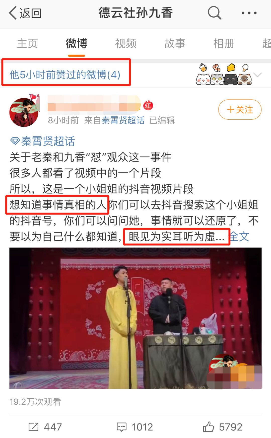 德云社孙九香怼观众惹争议相声演员收粉丝礼物正常吗