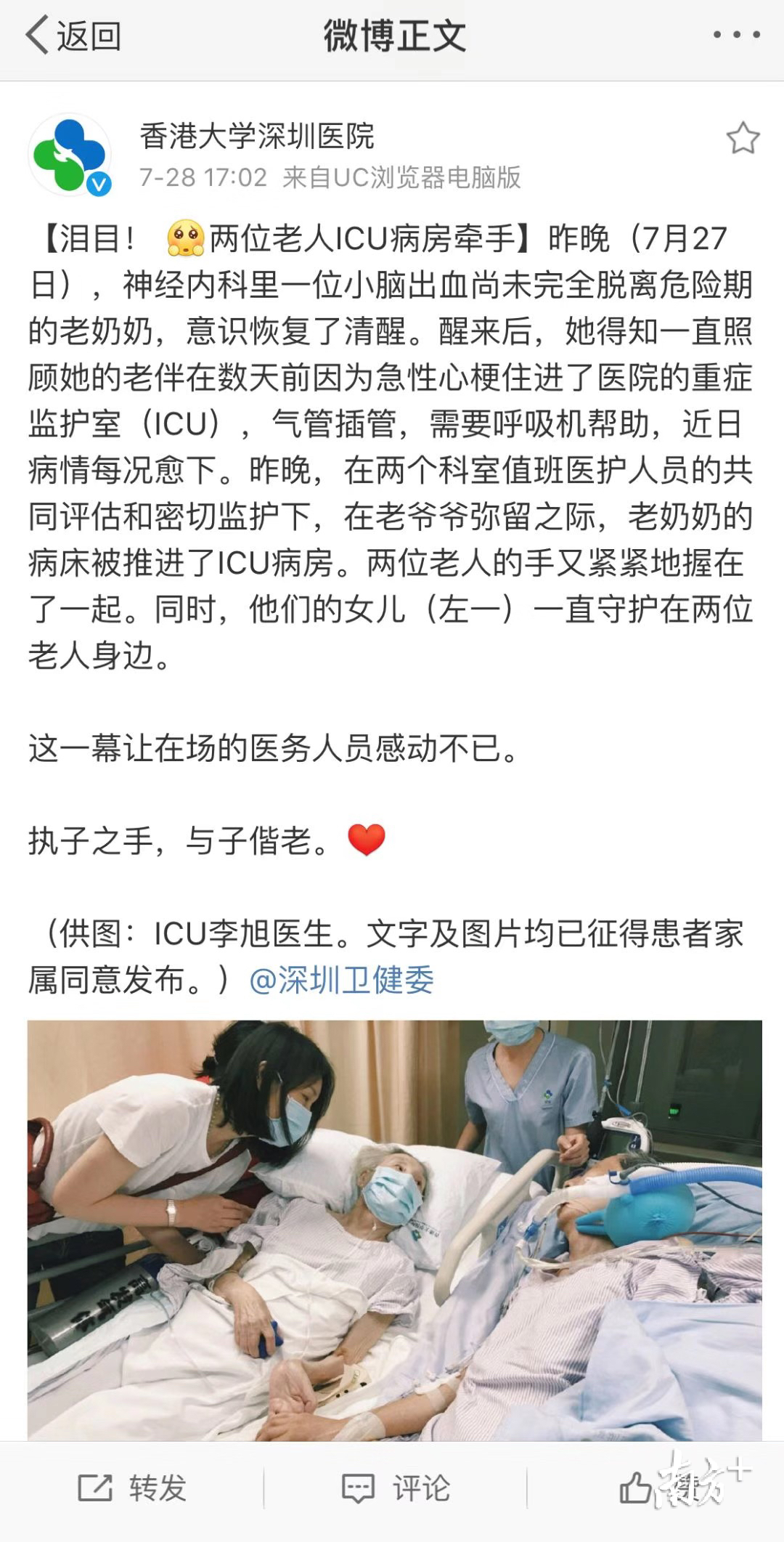 医院的微博截图。