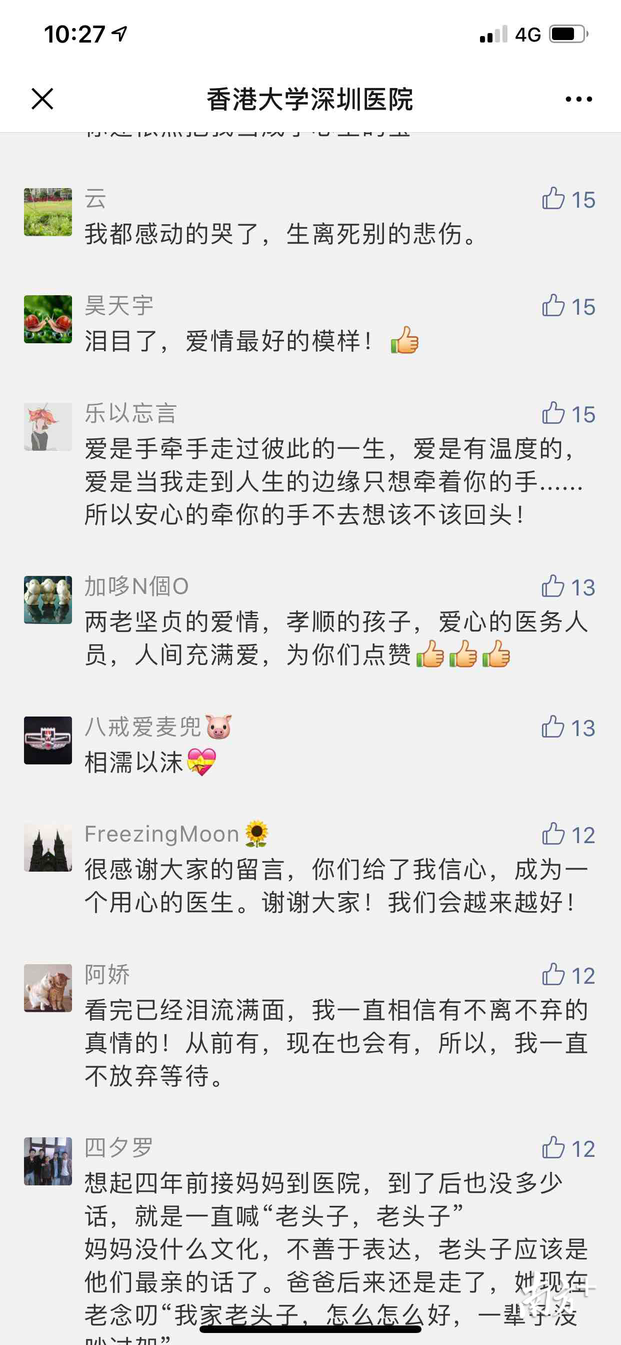 医院微博和网友评论截图。