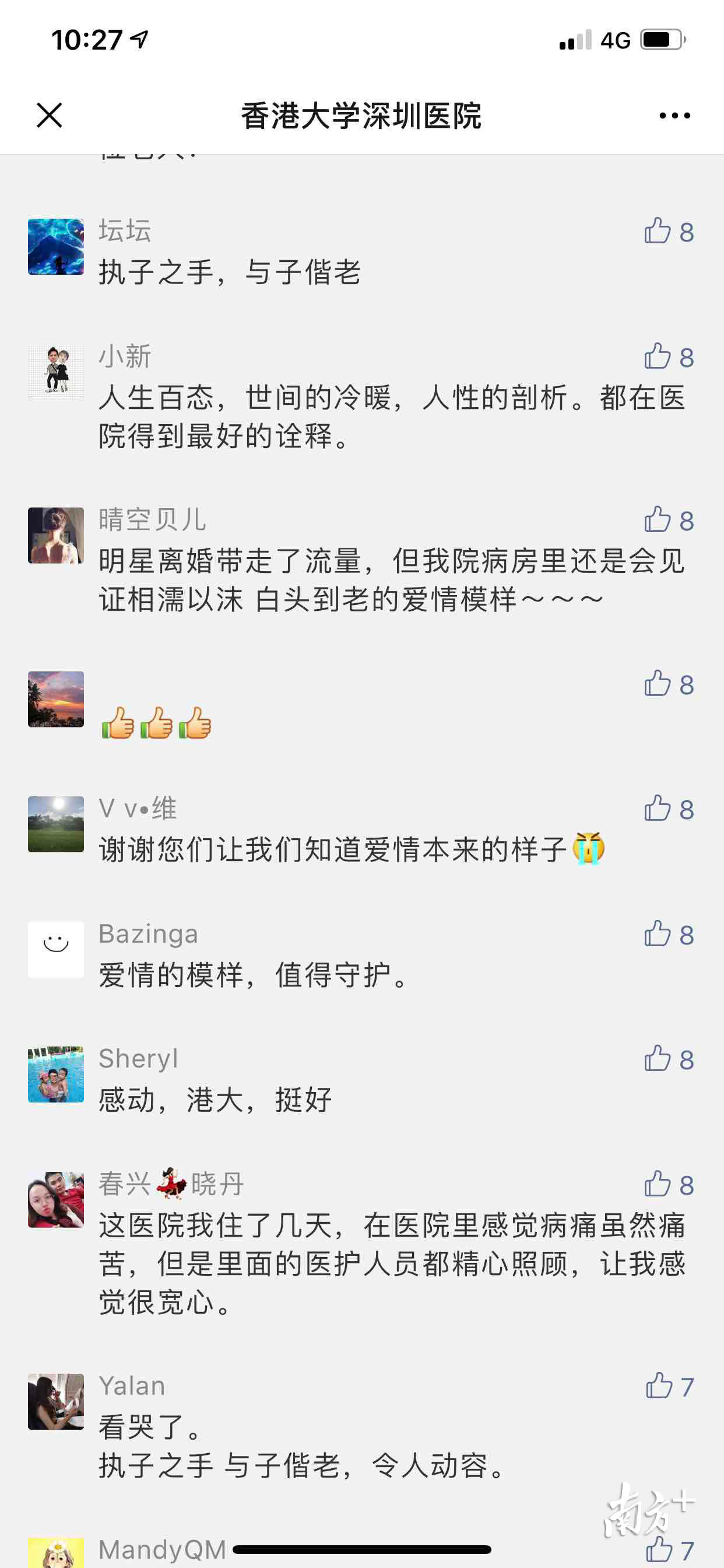 医院微博和网友评论截图。