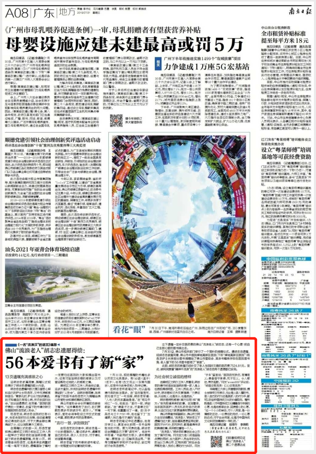 2019年7月31日《南方日报》相关报道版面图