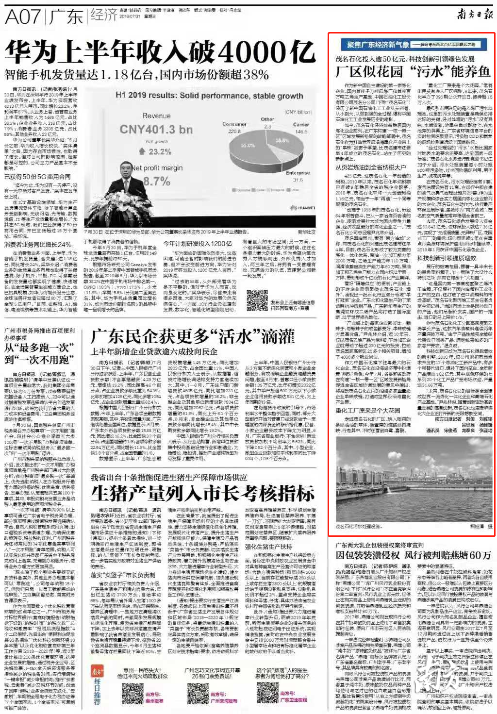 2019年7月31日，南方日报A07版