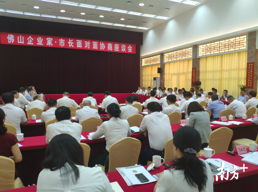 佛山企业家·市长面对面协商座谈会现场。南方日报记者赵越 摄