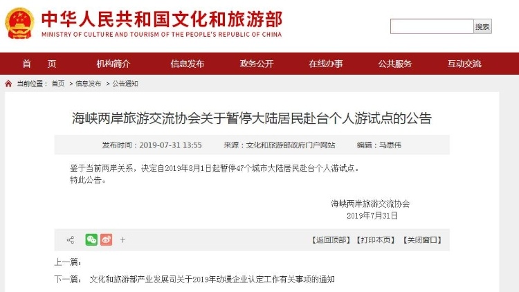 8月1日起暂停47个城市大陆居民赴台个人游试点，附47城名单