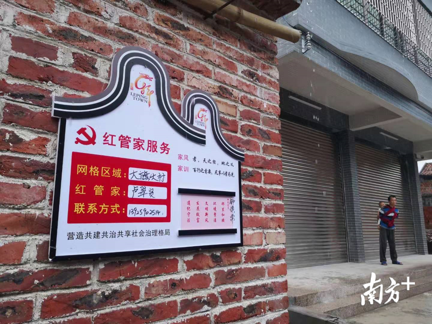 乐平镇推行党员“红管家”服务。林洛峰 摄
