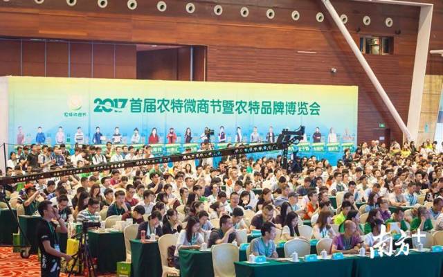 第三届微商博览会