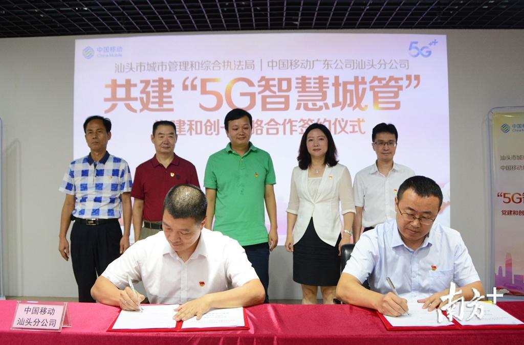汕头市城管局与汕头移动开展“智慧城管”战略合作。
