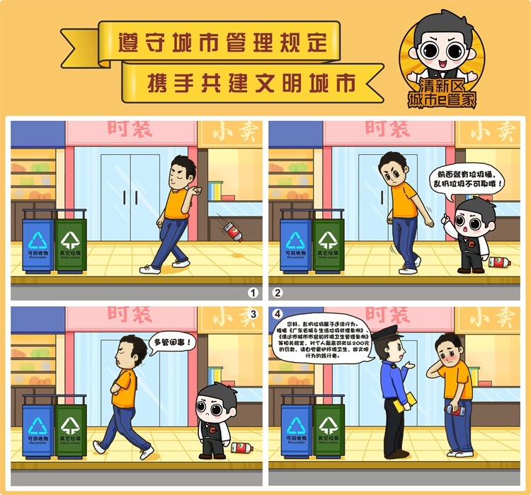 8月1日至10月31日为整治行动宣传阶段。(清新区城市管理和综合执法局供图) 8月1日至10月31日为整治行动宣传阶段。(清新区城市管理和综合执法局供图)