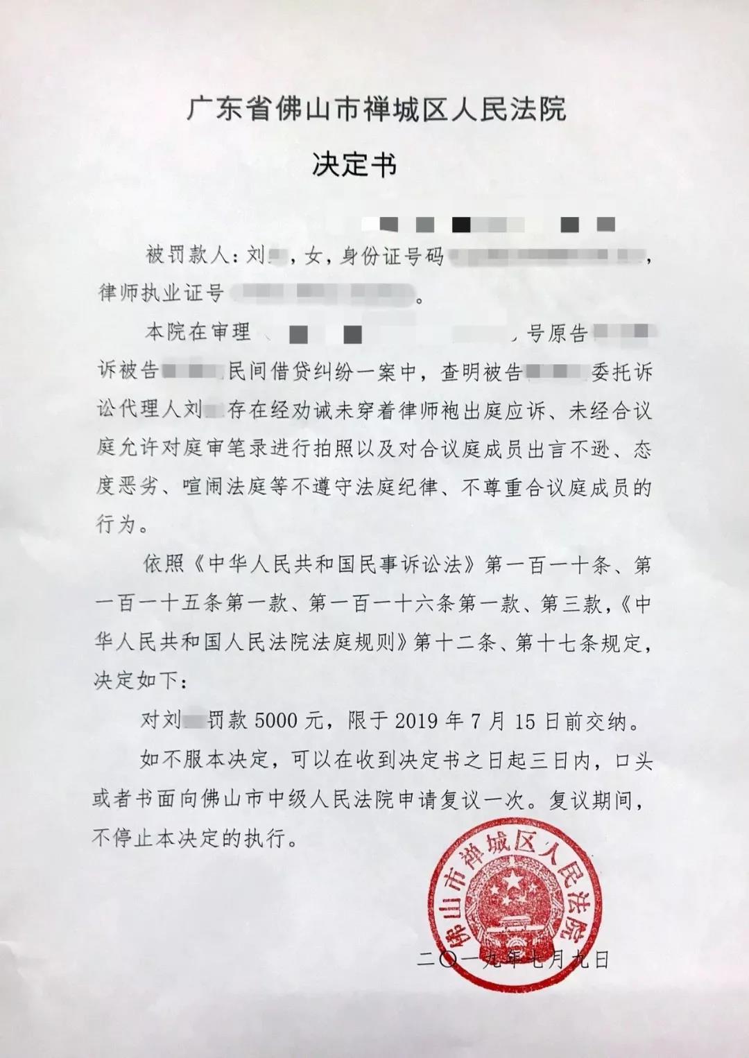 正文作出处罚决定后,禅城法院对刘某的相关违规行为,向广州市律师协会