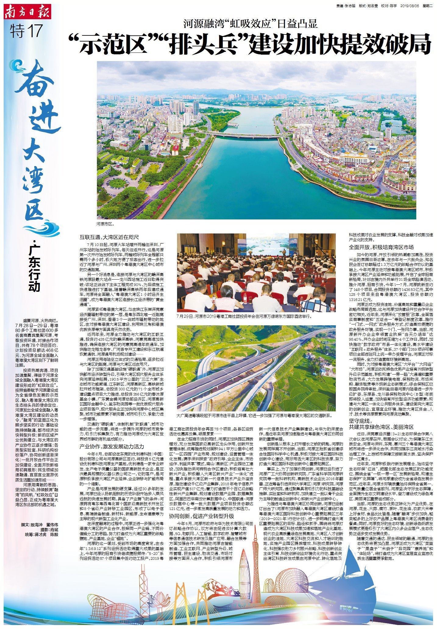 奋进大湾区!南方日报推出24版特刊聚焦大湾区建设
