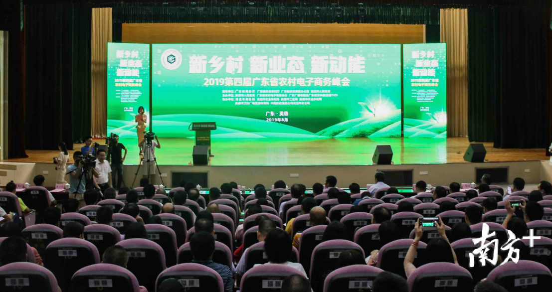 8月8日上午，第四届广东省农村电子商务峰会在广东英德市开幕。邓文燕 摄
