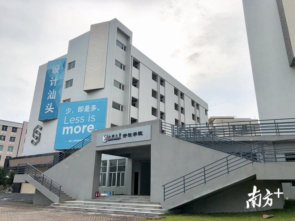 位于汕头市工业设计中心的汕头大学开放学院新校区即将于9月迎来新生.