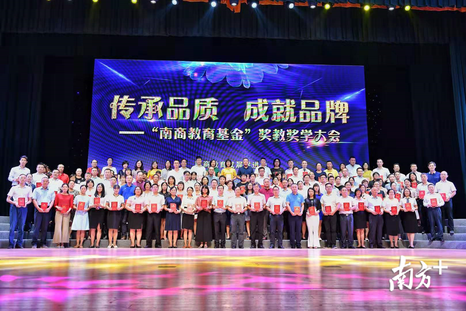 佛山市南海区召开2019年全区教育大会暨“南商教育基金”奖教奖学大会，全区2800多名师生接受南商教育基金的表彰。南方+记者 戴嘉信 摄