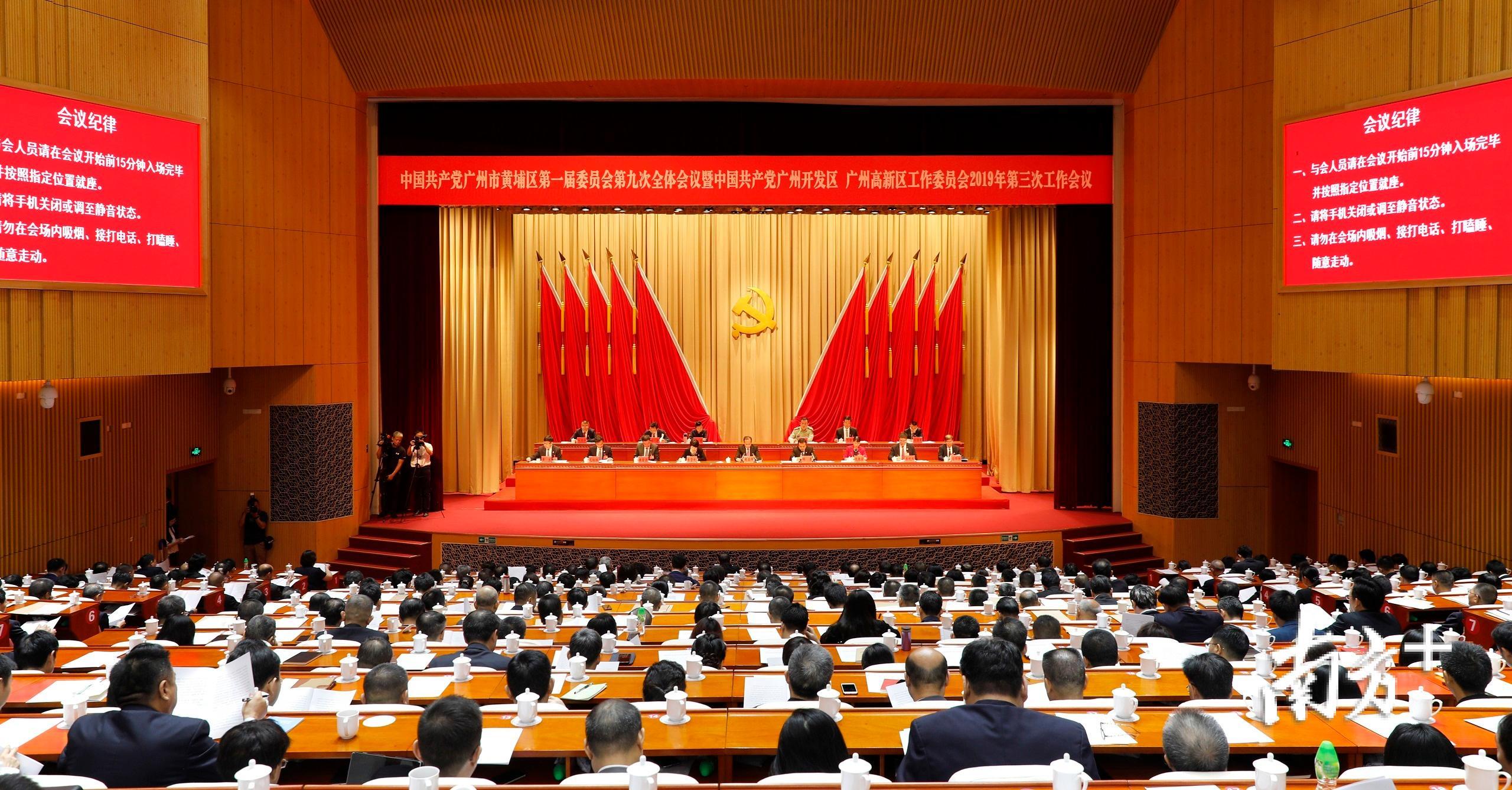 8月13日，黄埔区委一届九次全会暨广州开发区广州高新区党工委2019年第三次工作会议召开。