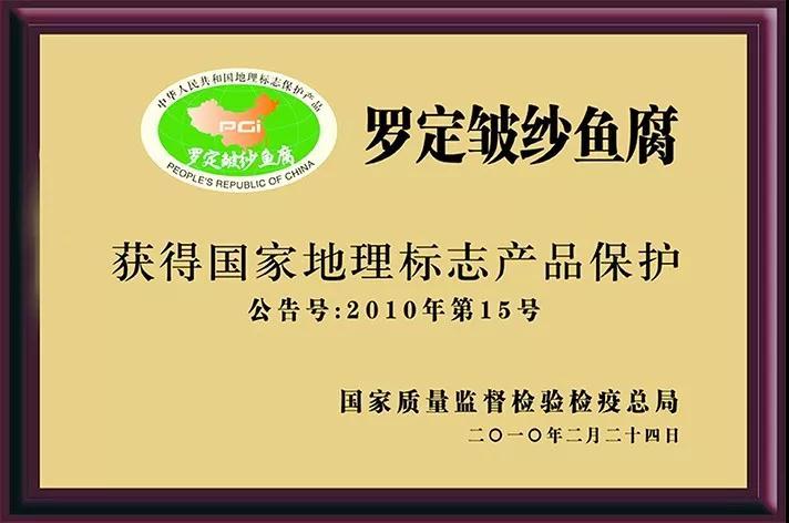 罗定皱纱鱼腐是国家地理标志保护产品