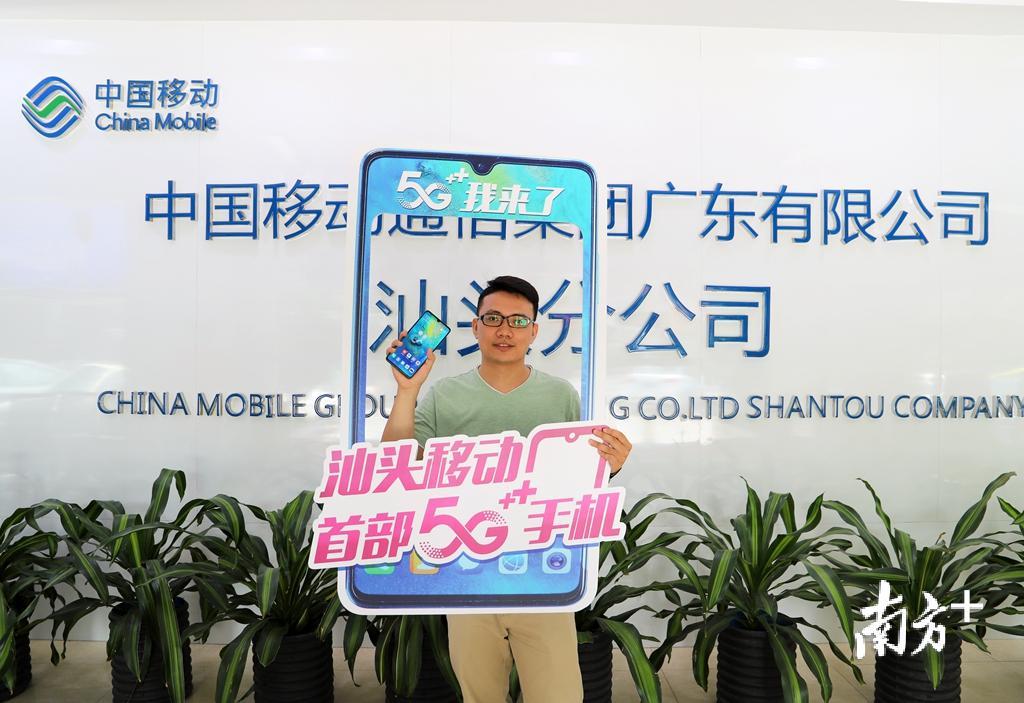 吴先生成为汕头市首位拥有5G手机的移动用户。 吴先生成为汕头市首位拥有5G手机的移动用户。