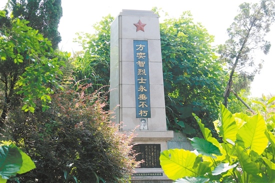 方奕智烈士纪念碑。 方奕智烈士纪念碑。