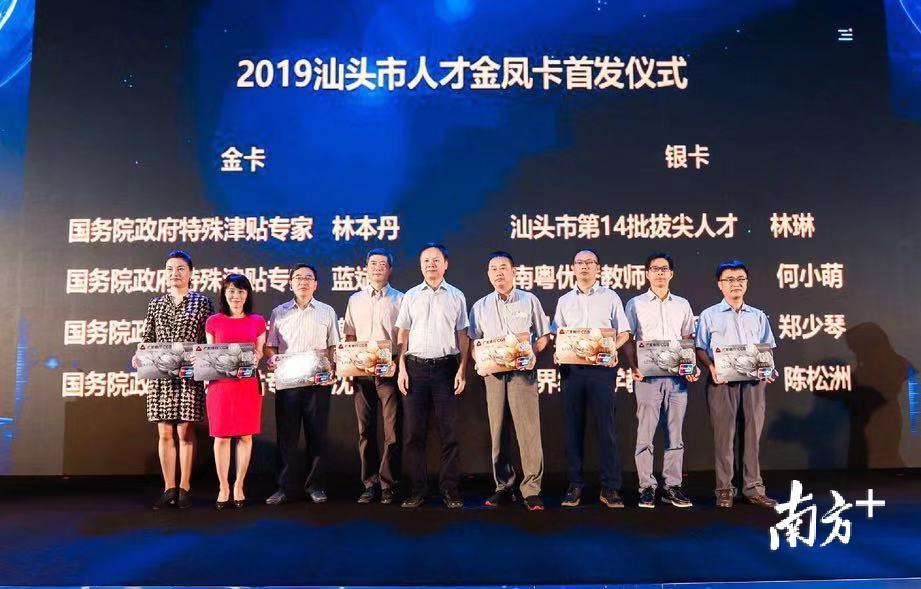 2019汕头市人才金凤卡首发仪式现场。 2019汕头市人才金凤卡首发仪式现场。