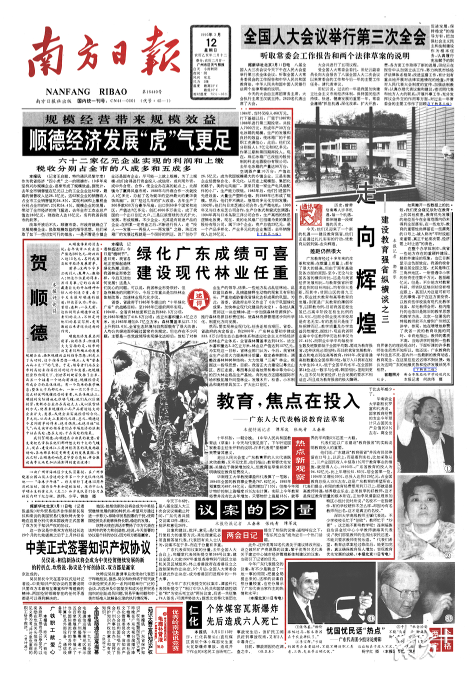 1995年3月12日,南方日报报道《顺德经济发展“虎”气更足》。 1995年3月12日,南方日报报道《顺德经济发展“虎”气更足》。