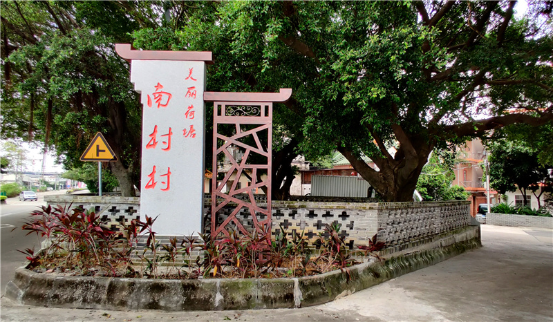 南村村村口。戴惠甜 摄