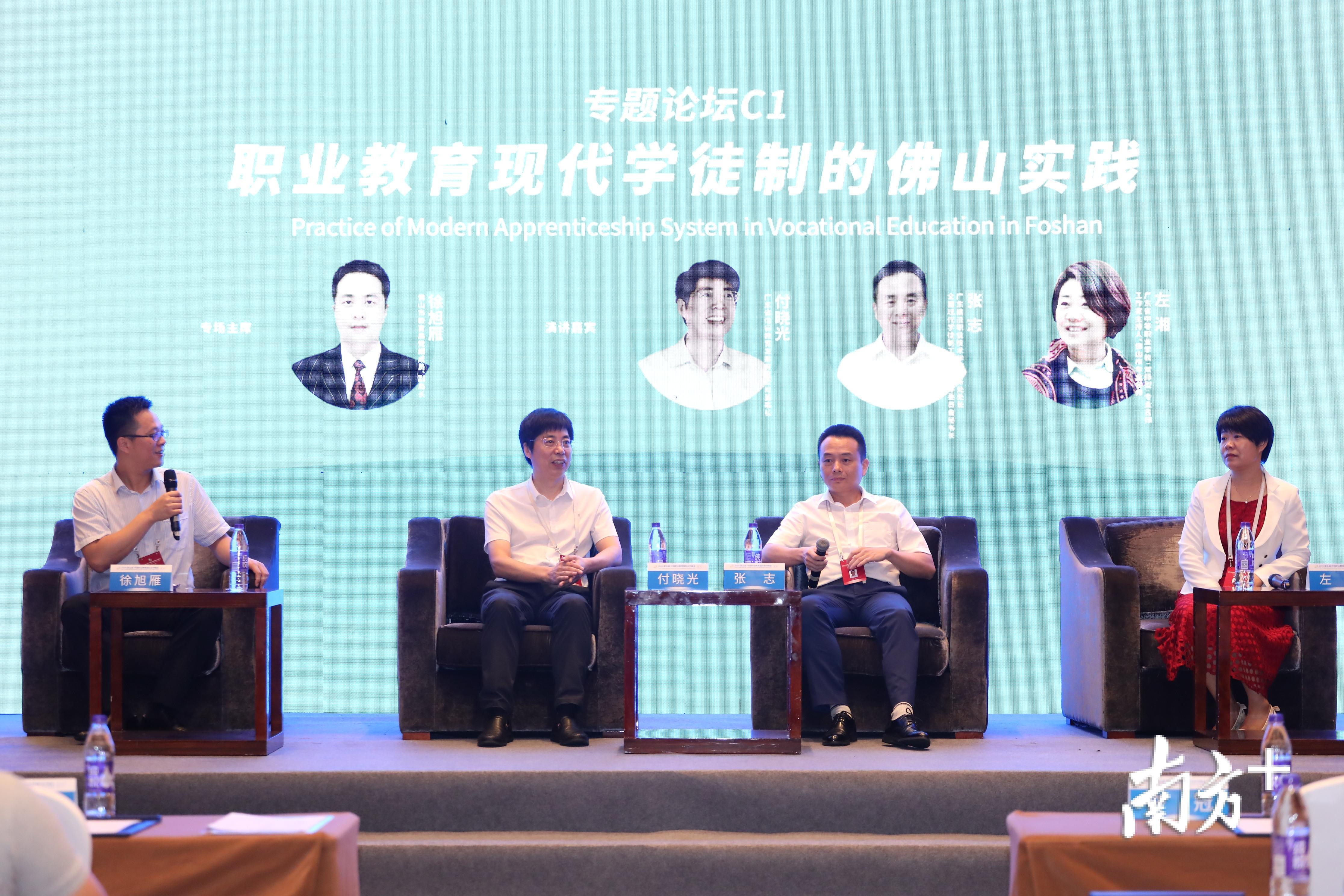 “职业教育现代学徒制的佛山实践”峰会专题论坛讨论现场。主办方供图