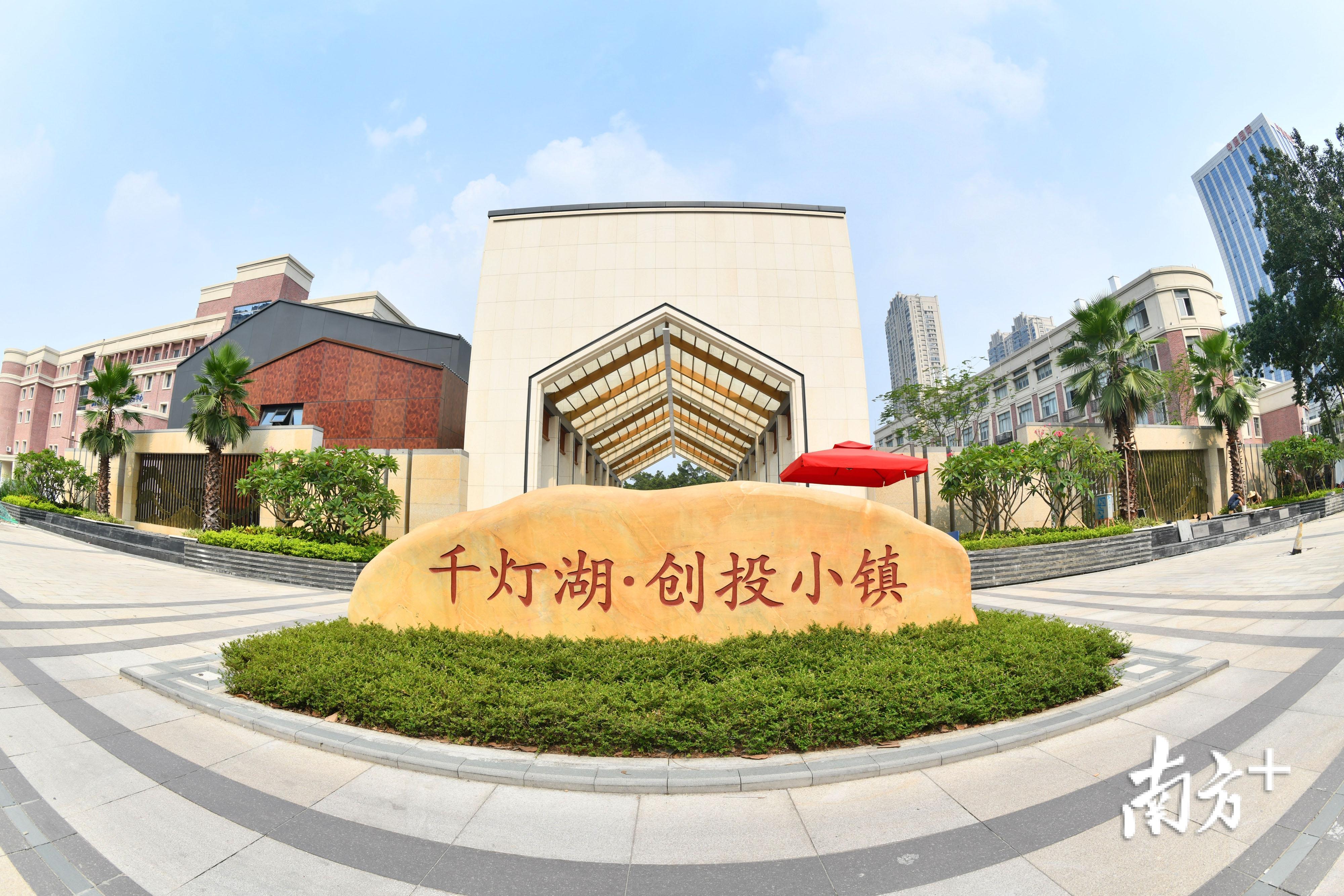 千灯湖创投小镇即将正式开园。戴嘉信 摄 千灯湖创投小镇即将正式开园。戴嘉信 摄